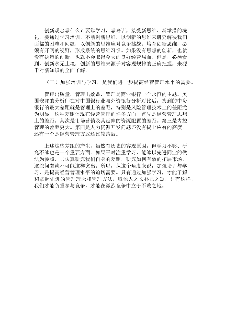 2023年论新形势下加强培训学习重要性.doc_第2页