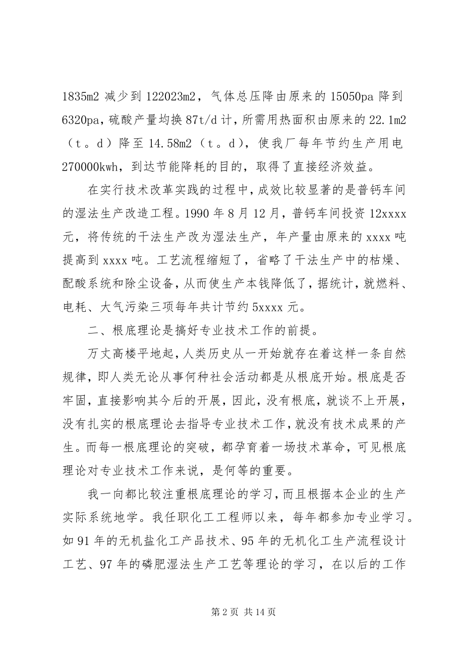 2023年晋级工作总结3篇.docx_第2页