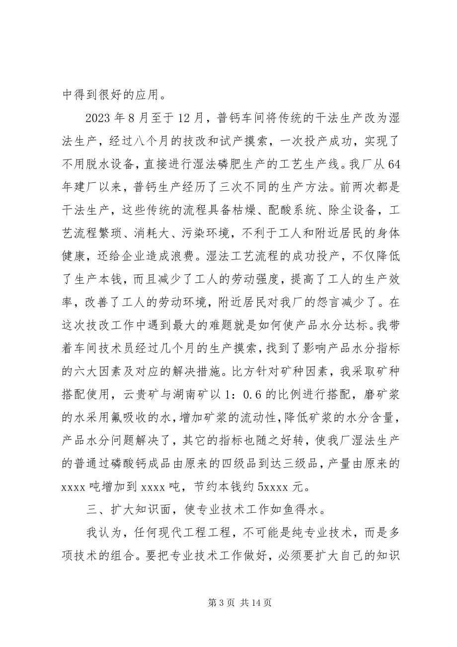 2023年晋级工作总结3篇.docx_第3页