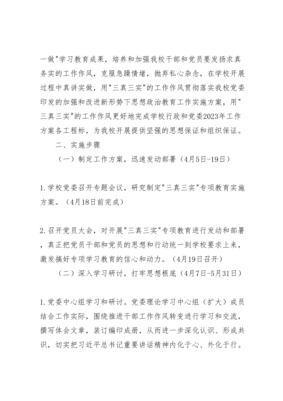 2023年开展三真三实专项学习教育的实施方案 .doc_第2页