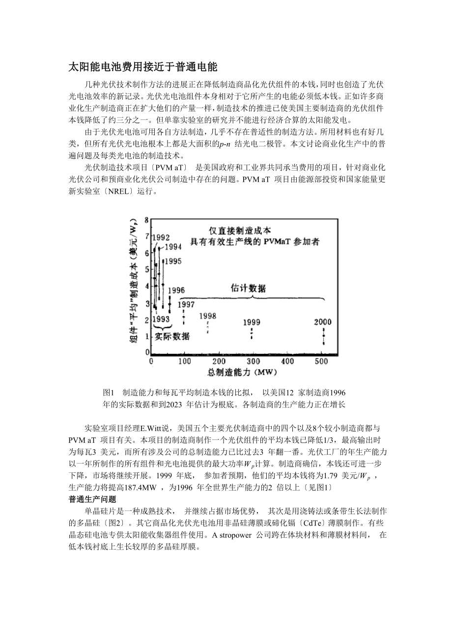 2023年太阳能电池费用接近于普通电能.doc_第1页