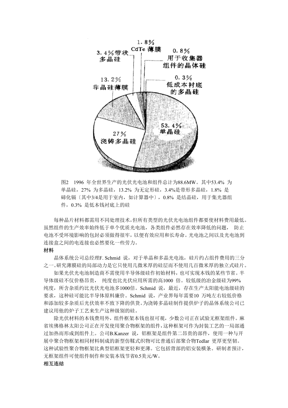 2023年太阳能电池费用接近于普通电能.doc_第2页