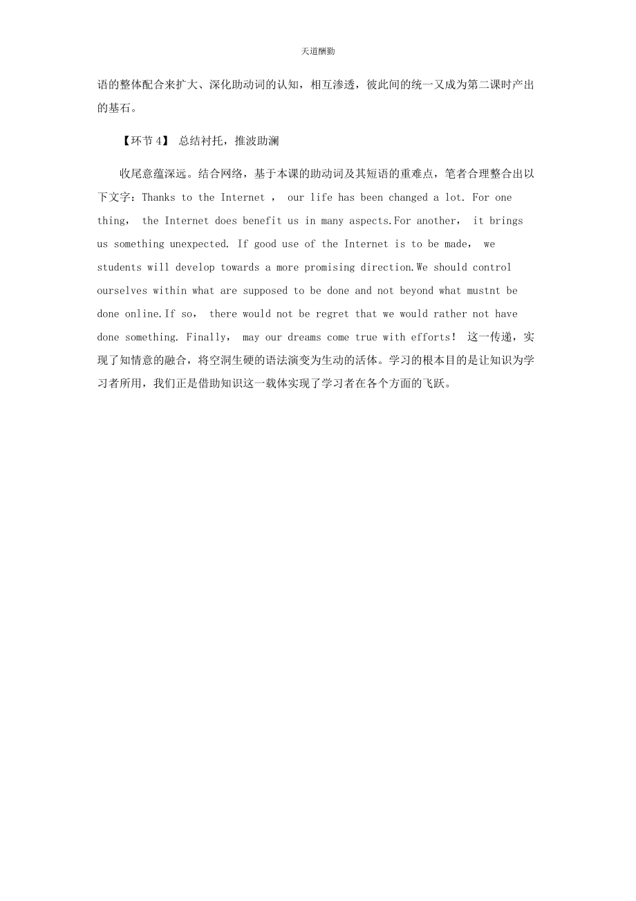 2023年高中英语语法整体教学课例研究范文.docx_第3页