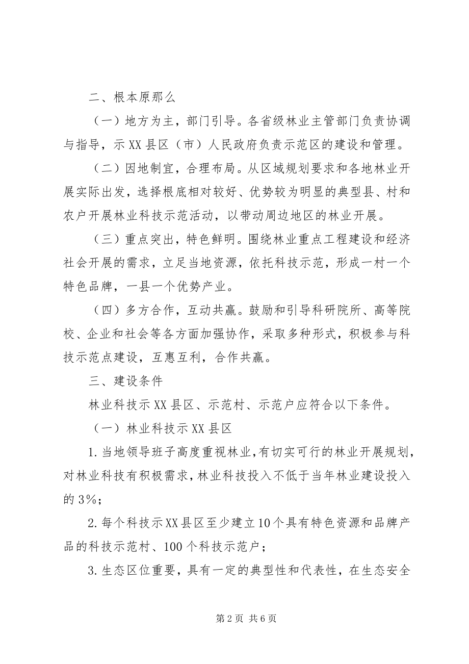 2023年百县千村万户林业科技示范行动实施方案.docx_第2页