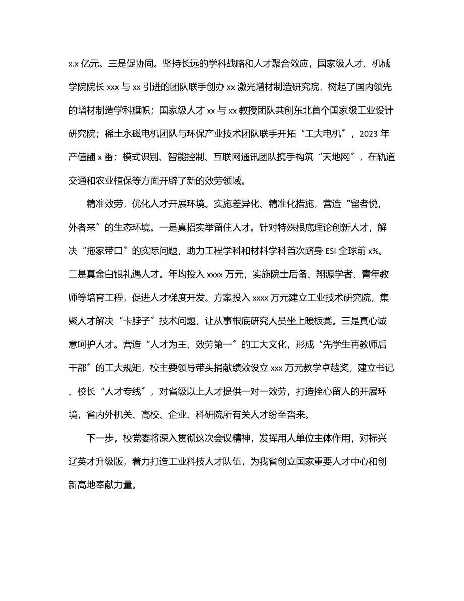 2023年教育局党组书记、局长在教育工作论坛上的研讨发言5.docx_第2页