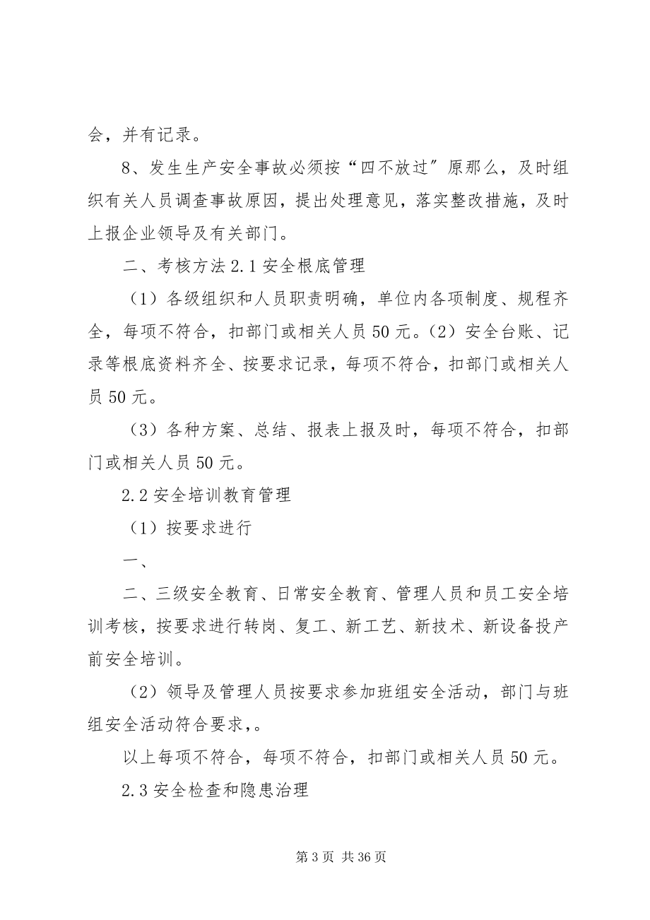 2023年年度安全生产目标实施计划和考核办法.docx_第3页