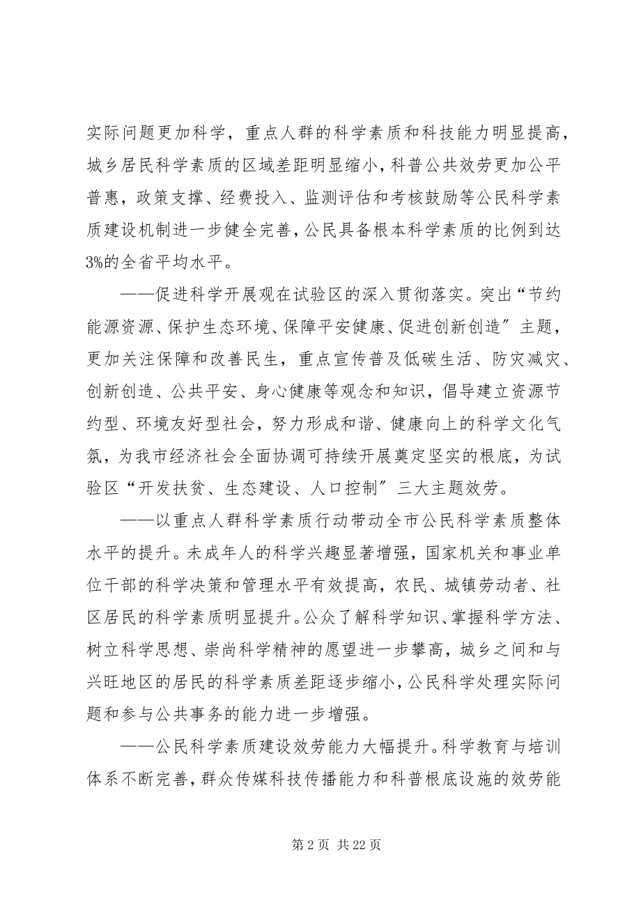 2023年市民众科普素质计划方案.docx_第2页