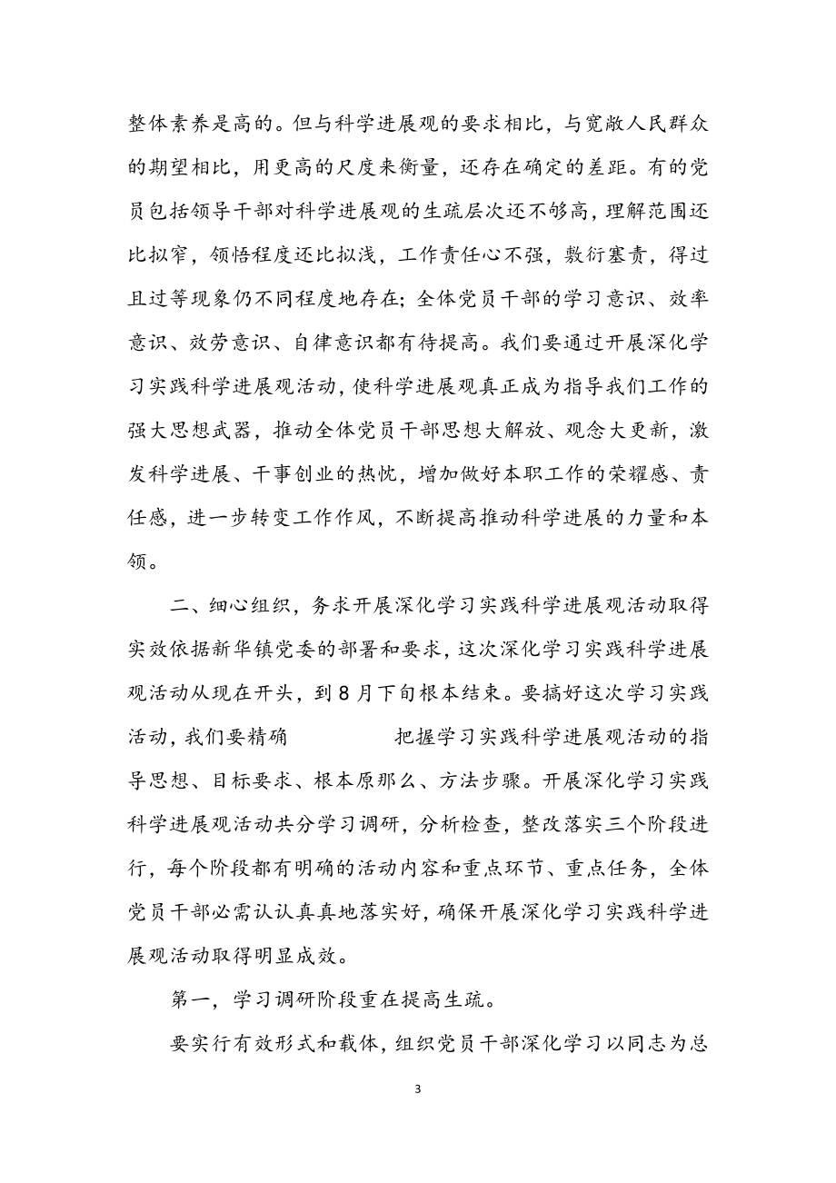 2023年农艺师科学发展观发言材料.docx_第3页