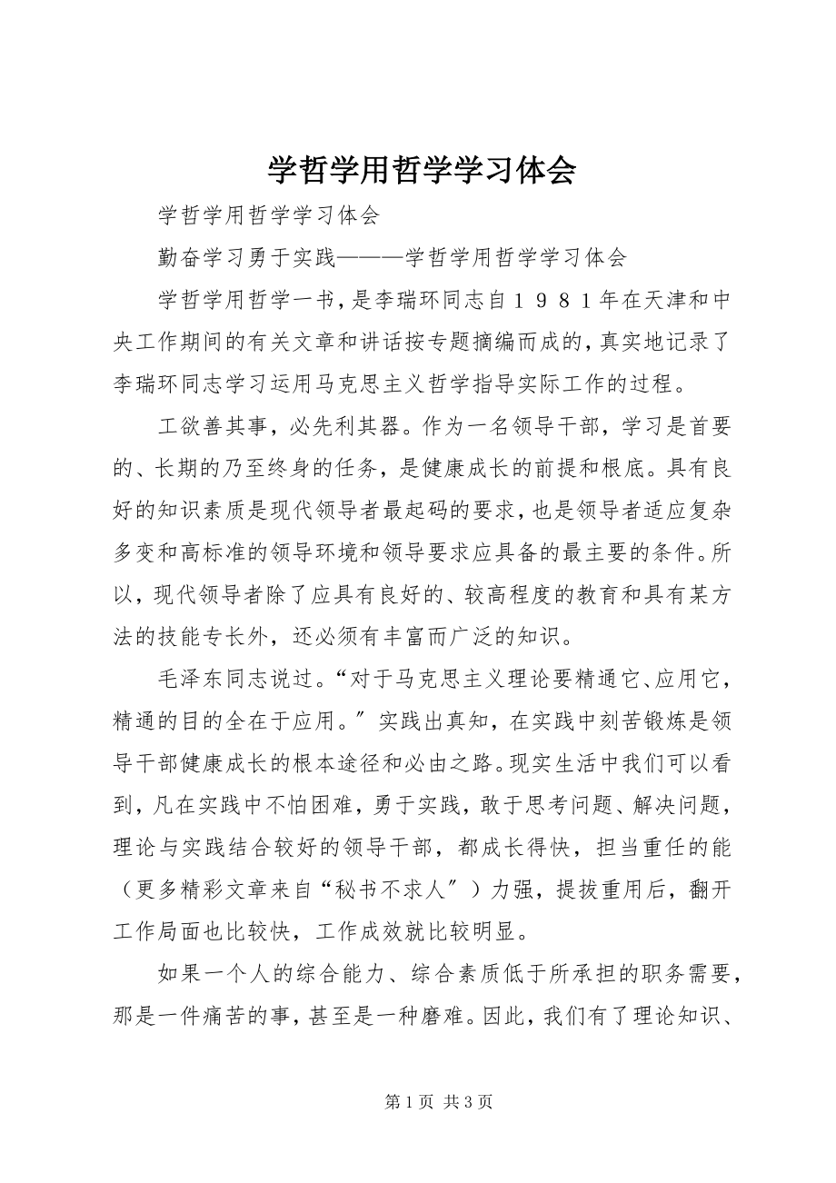 2023年《学哲学用哲学》学习体会新编.docx_第1页