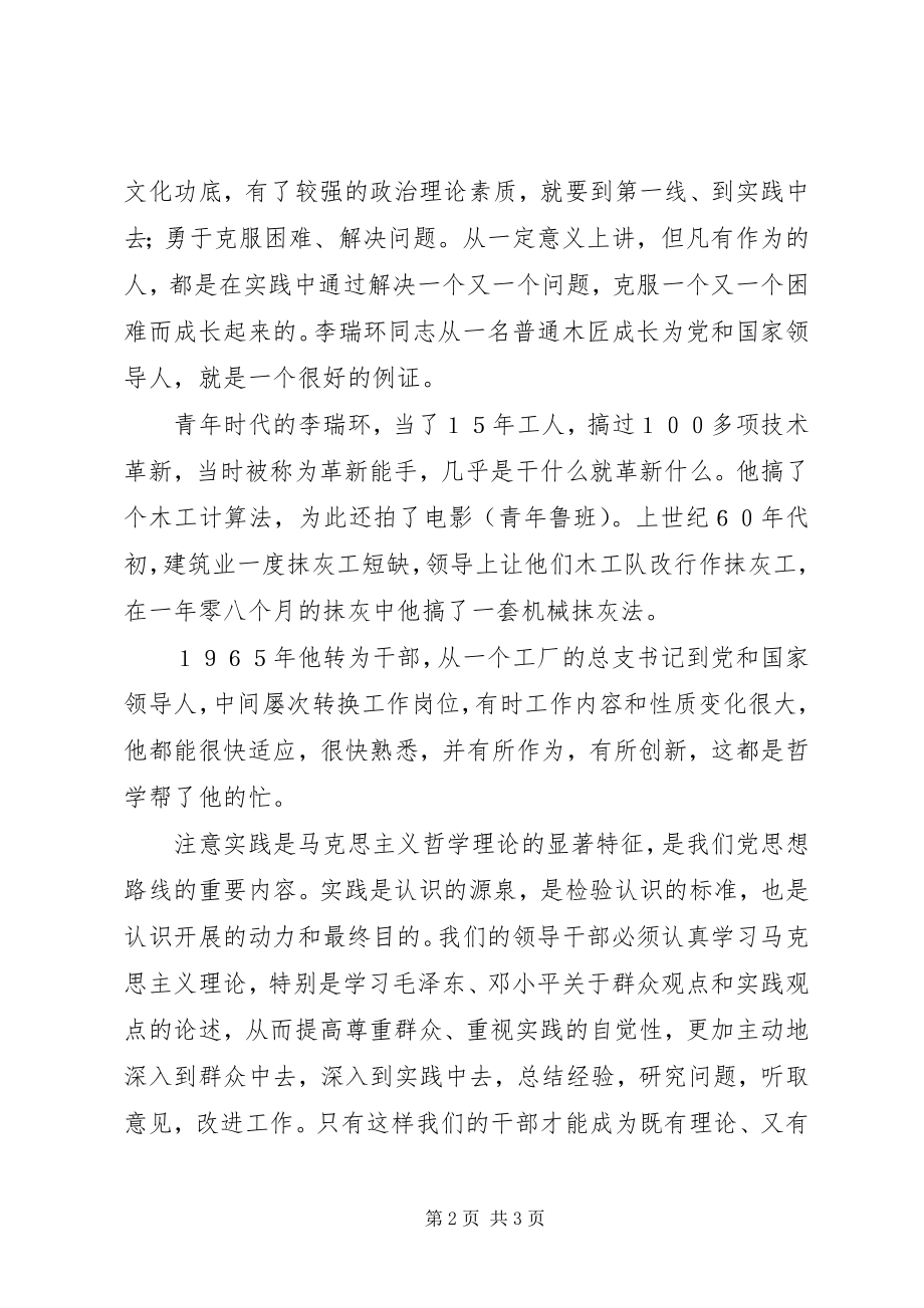 2023年《学哲学用哲学》学习体会新编.docx_第2页