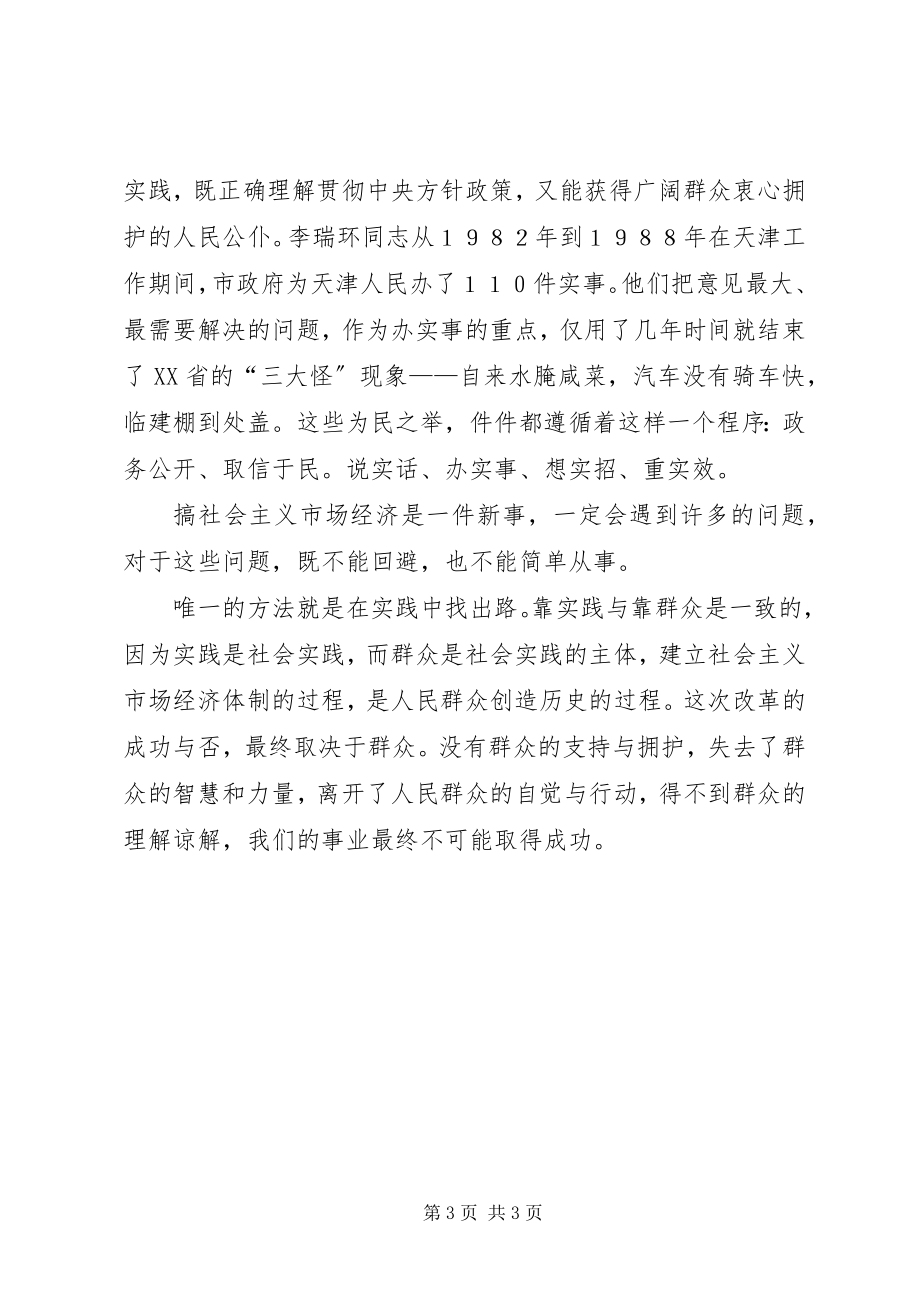 2023年《学哲学用哲学》学习体会新编.docx_第3页