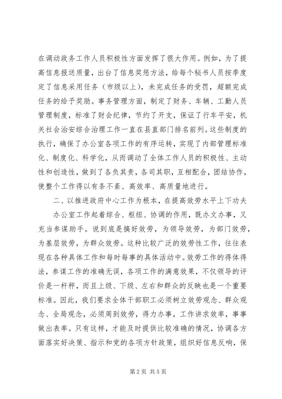 2023年县政府办公室为人民满意的公务员集体先进事迹材料先进事迹材料.docx_第2页