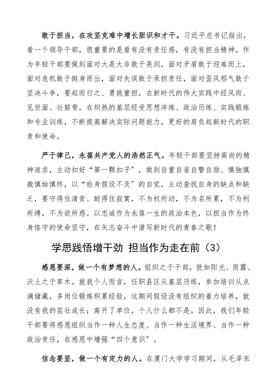 2023年全市年轻干部、引进人才和挂职干部座谈会发言材料个人研讨发言材料精编.docx_第3页