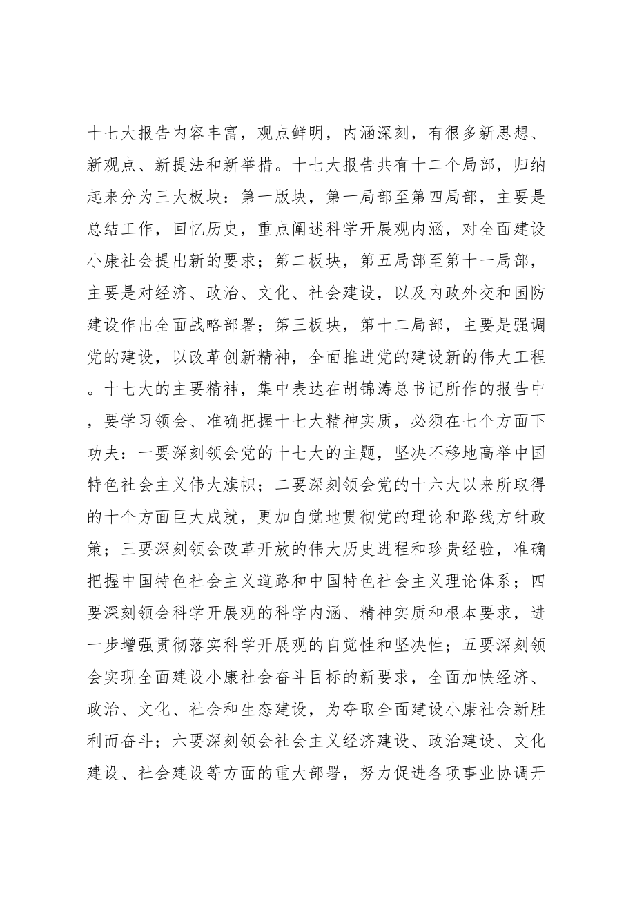 2023年学习十七大精神动员致辞及心得体会.doc_第2页