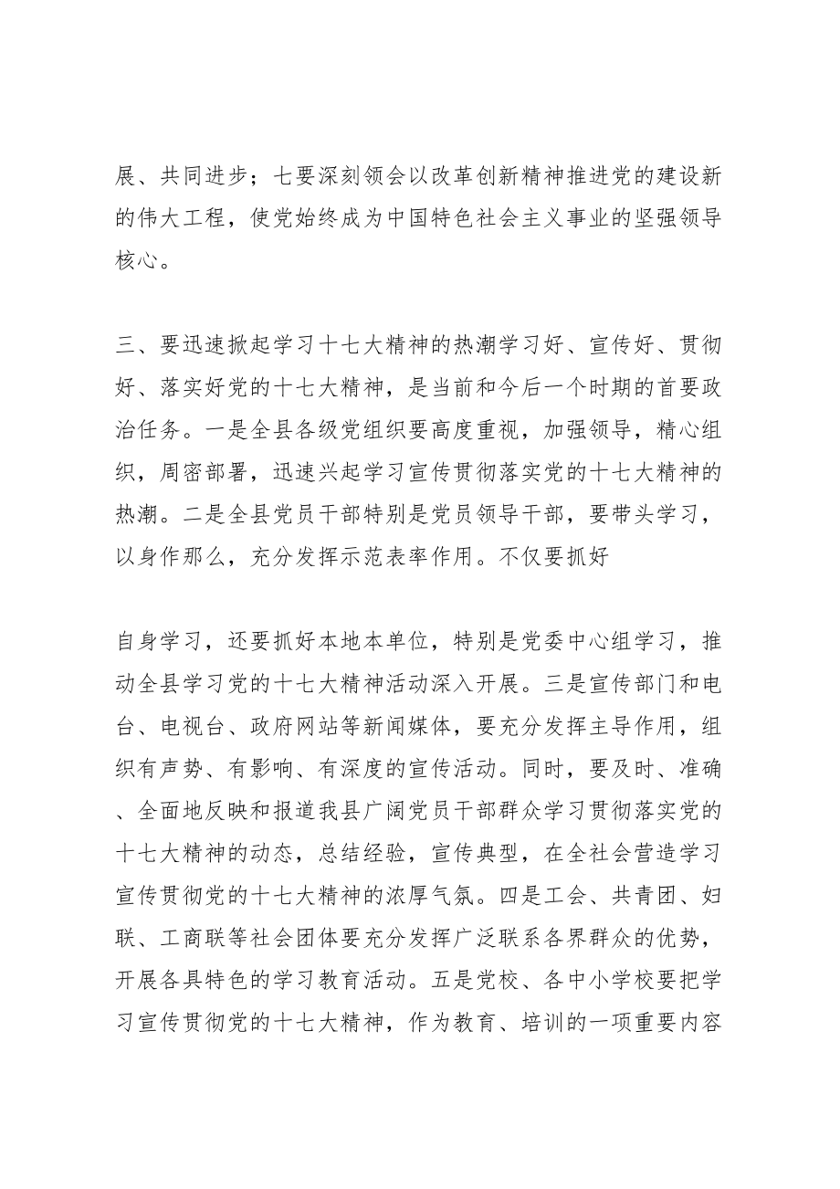 2023年学习十七大精神动员致辞及心得体会.doc_第3页