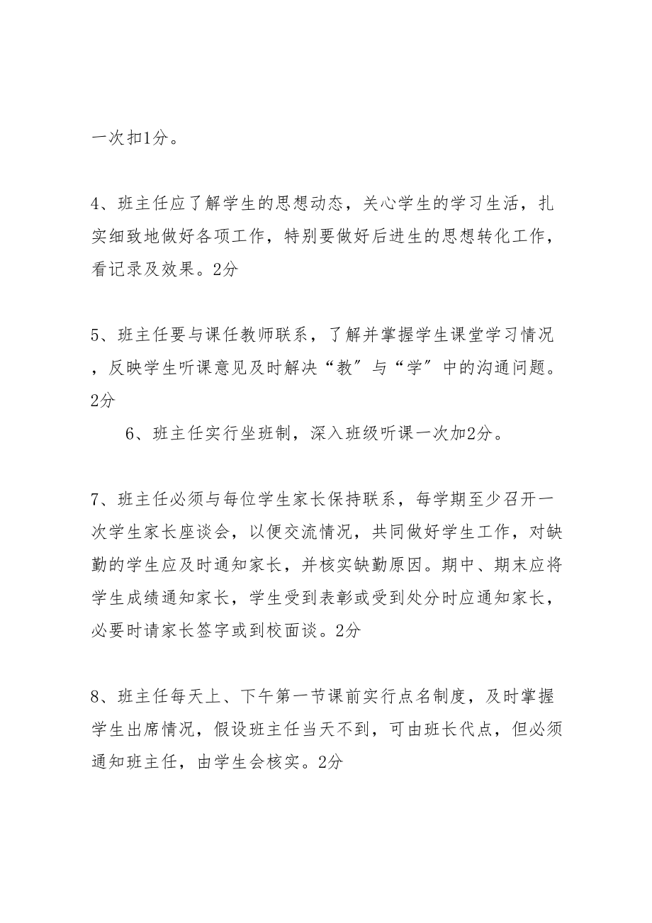 2023年学校教职工工作津贴发放实施方案 2.doc_第2页