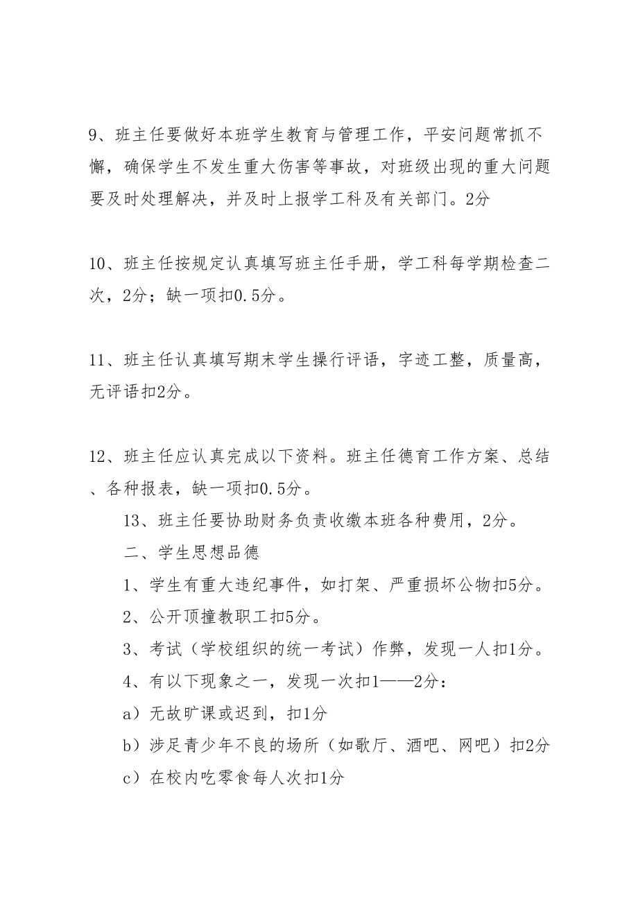 2023年学校教职工工作津贴发放实施方案 2.doc_第3页