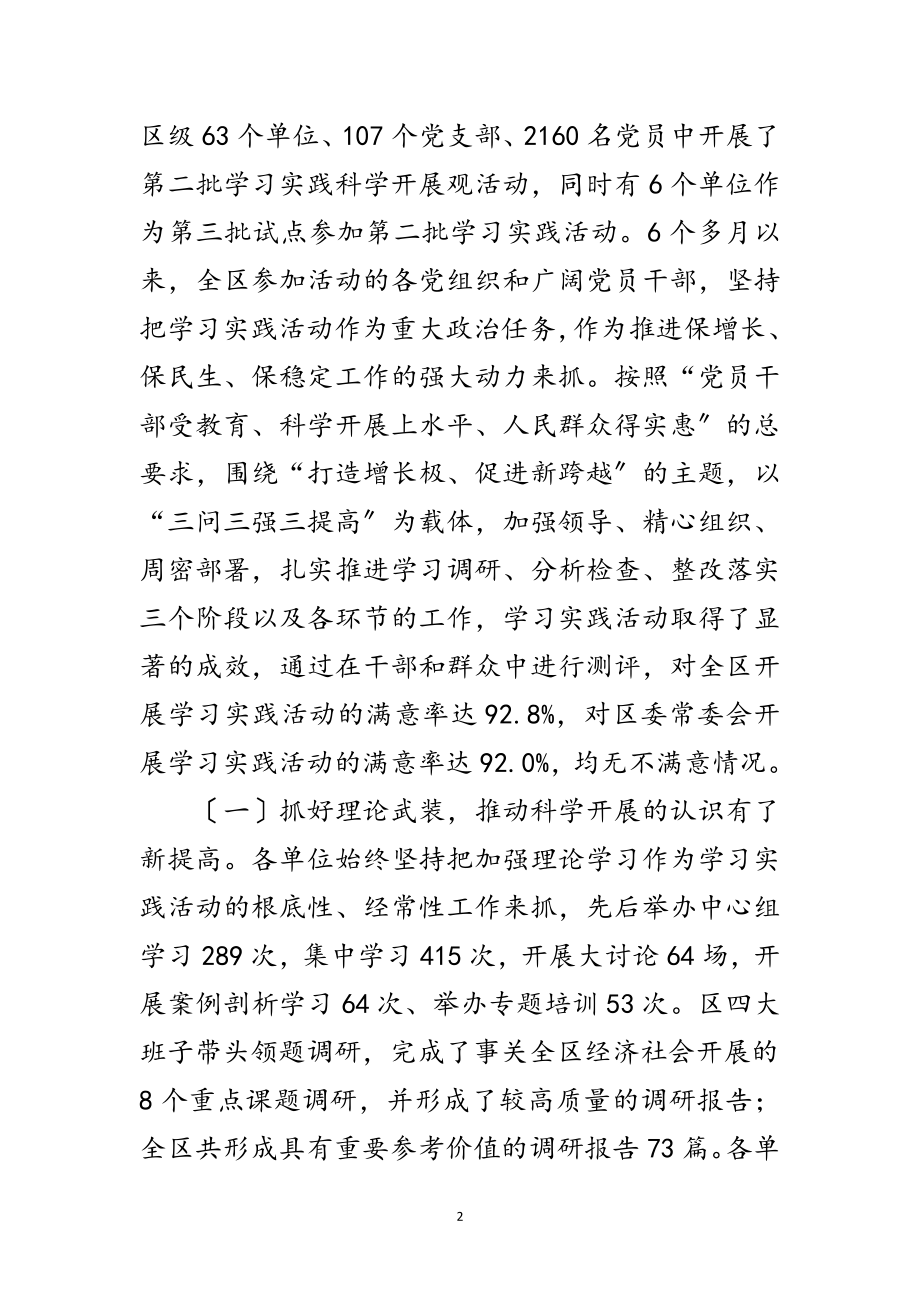 2023年区深入学习实践科学发展观第三批动员会的讲话范文.doc_第2页