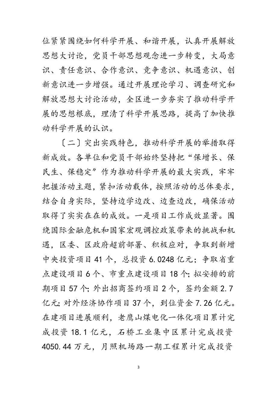 2023年区深入学习实践科学发展观第三批动员会的讲话范文.doc_第3页