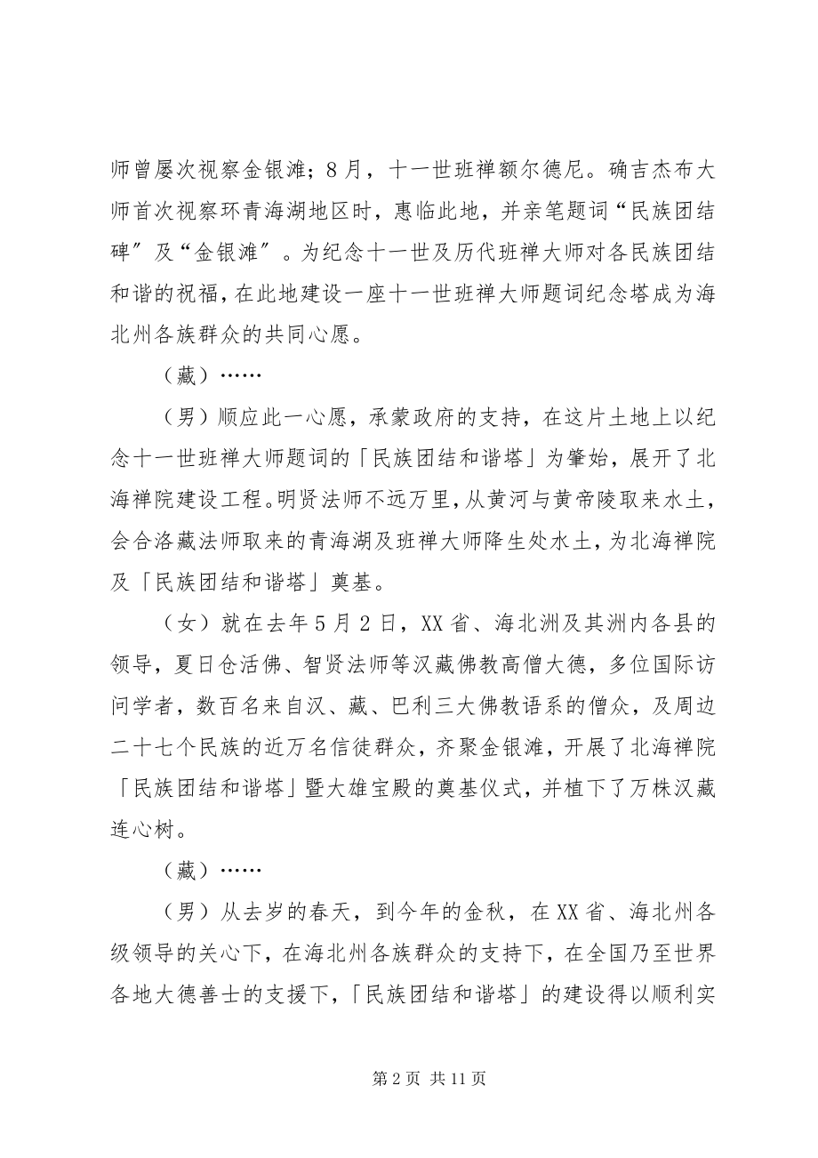 2023年禅院民族团结和谐塔落成法会主持词.docx_第2页