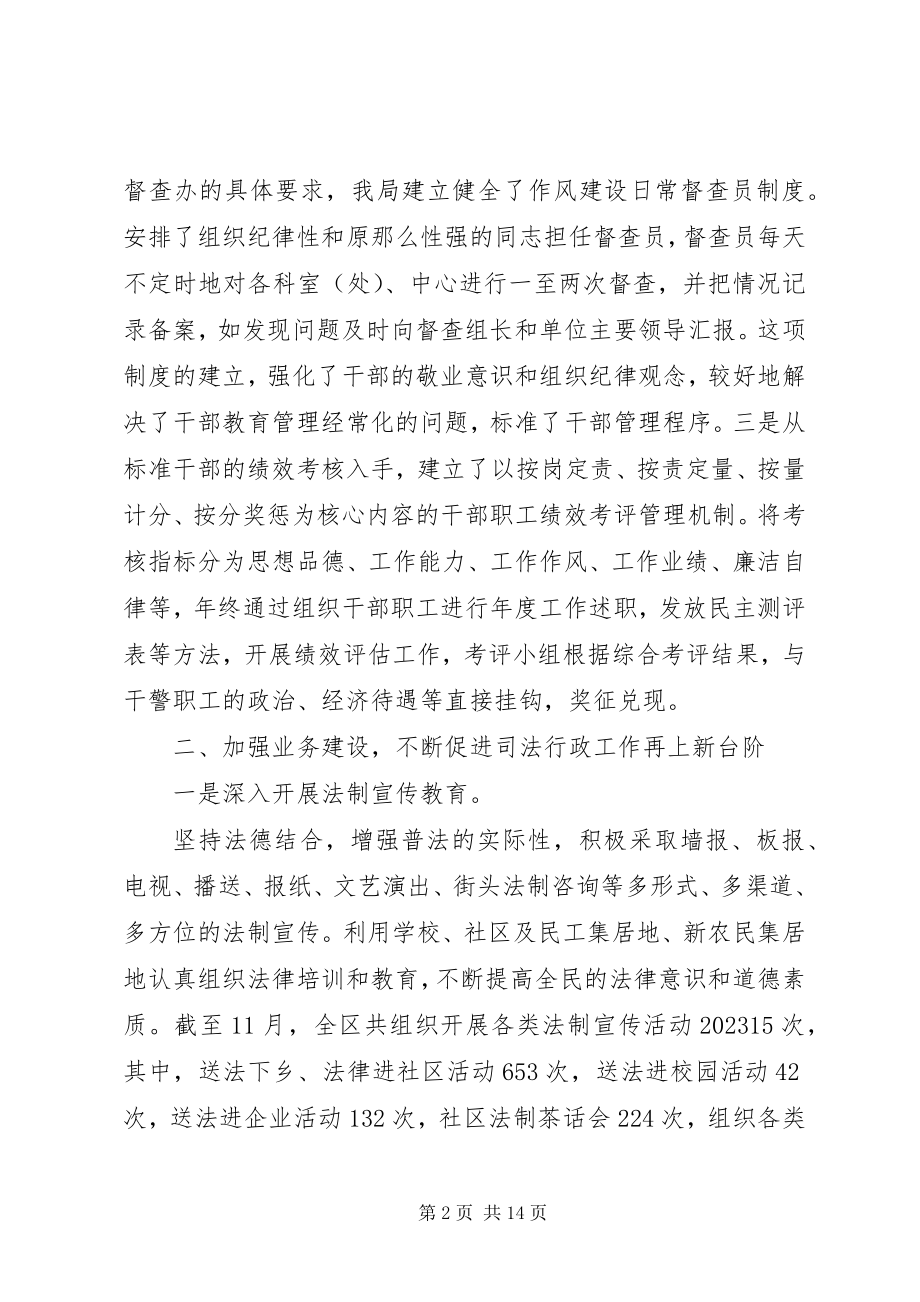 2023年区司法局终工作总结及工作思路.docx_第2页