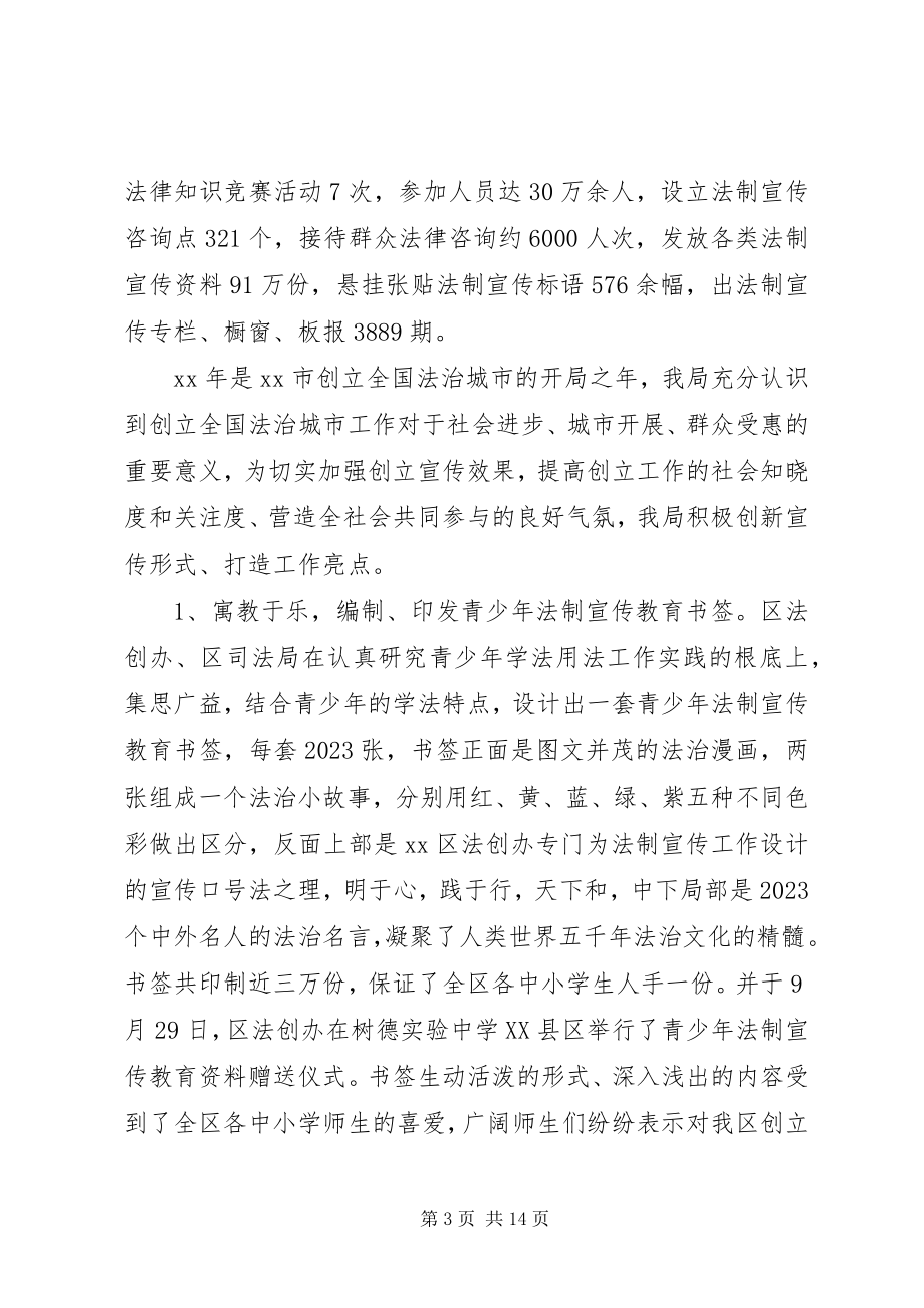 2023年区司法局终工作总结及工作思路.docx_第3页