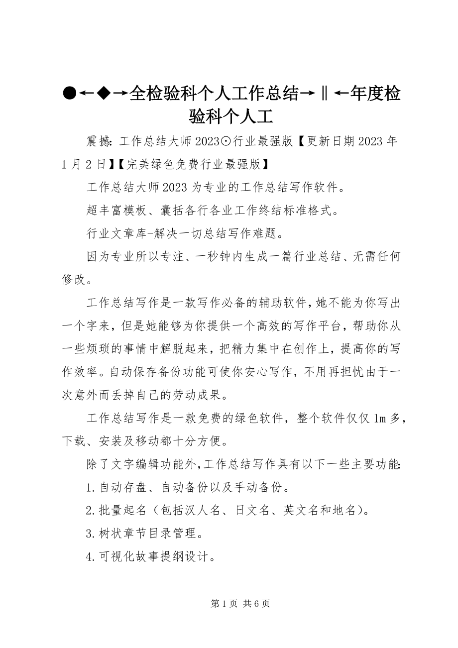 2023年xx全检验科个人工作总结年度检验科.docx_第1页