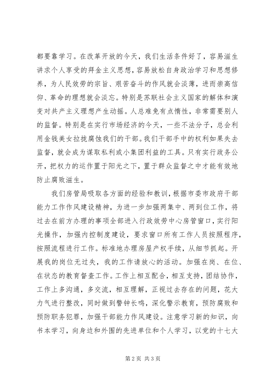 2023年观《镜鉴》心得体会.docx_第2页