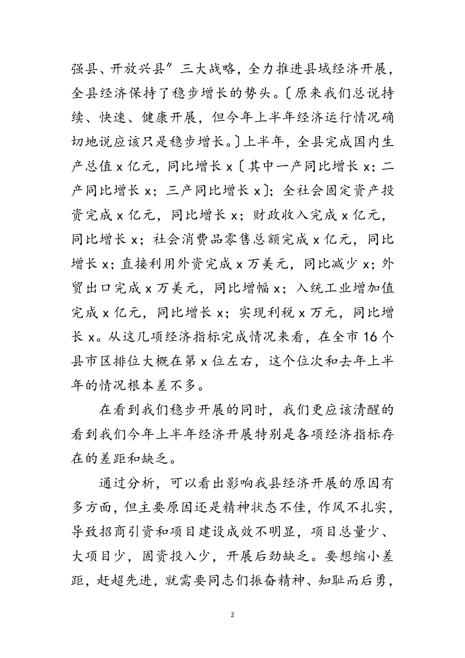 2023年县长在全县经济观摩动员会议的讲话范文.doc_第2页