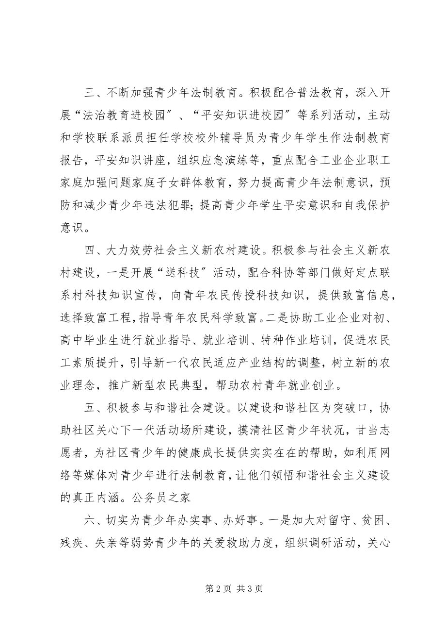 2023年经济局关心下一代工作规划.docx_第2页