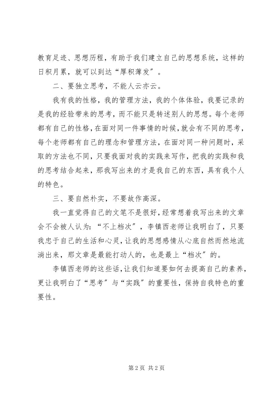 2023年《提高教师的素养》读后感新编.docx_第2页