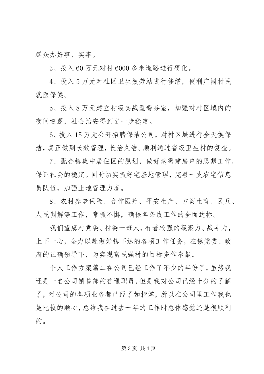 2023年工作推进计划表.docx_第3页