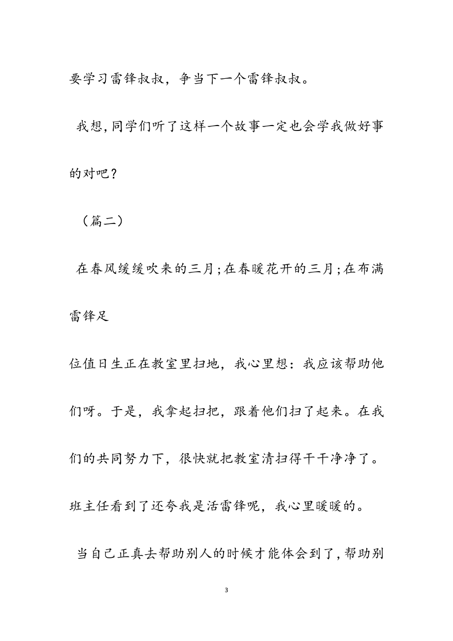 2023年雷锋日学习雷锋精神征文五篇.docx_第3页