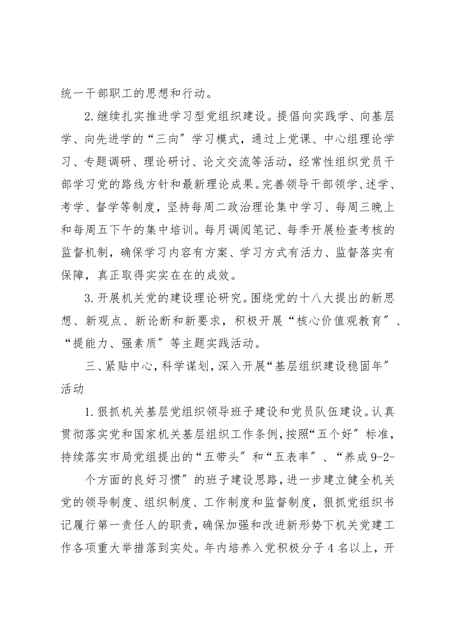 2023年xx某年县局党建工作安排意见新编.docx_第2页