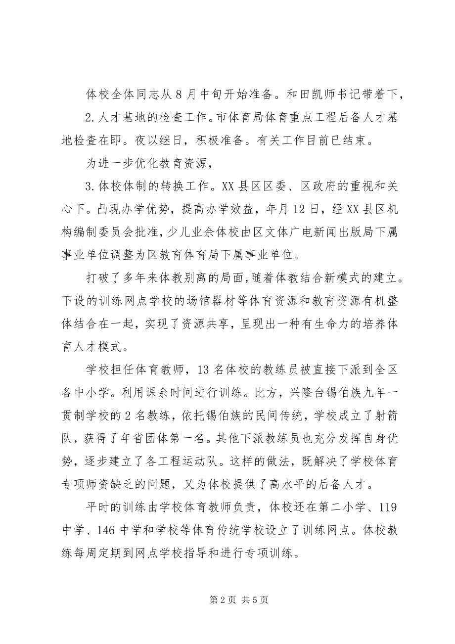 2023年业余体校党支书就职小结范例.docx_第2页