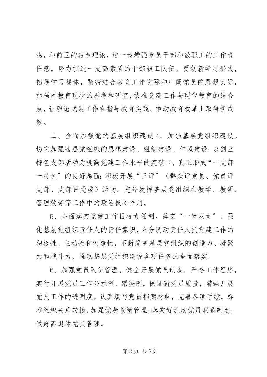 2023年教育局度党委工作计划.docx_第2页