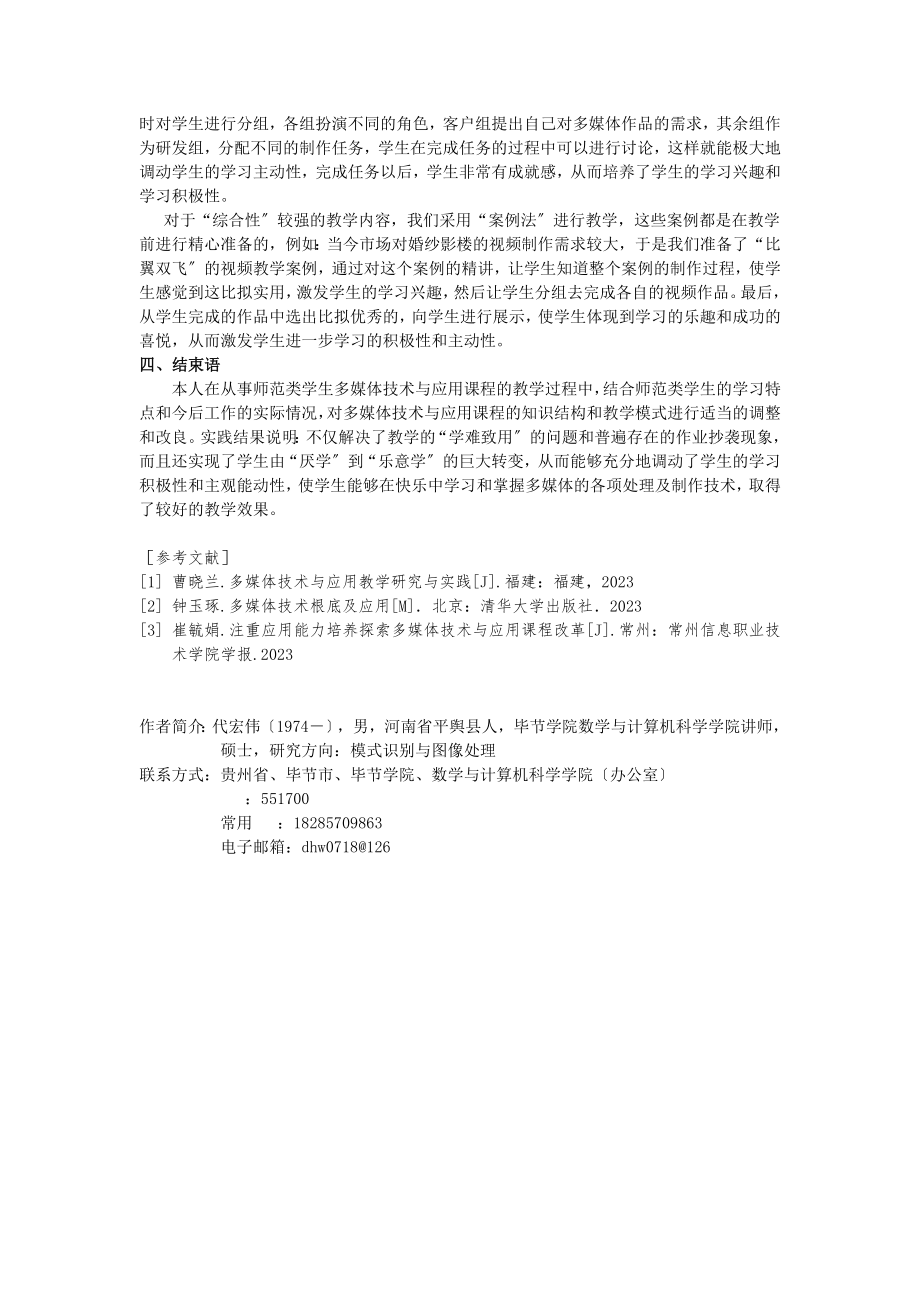 2023年基于师范类《多媒体技术与应用》课程教学改革的思考.doc_第3页