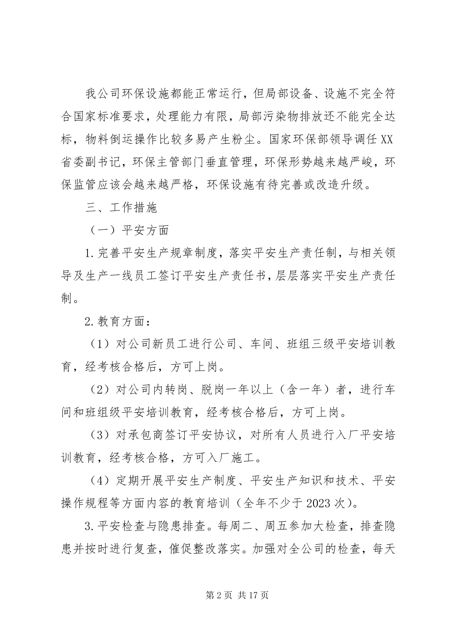 2023年综合办工作计划.docx_第2页