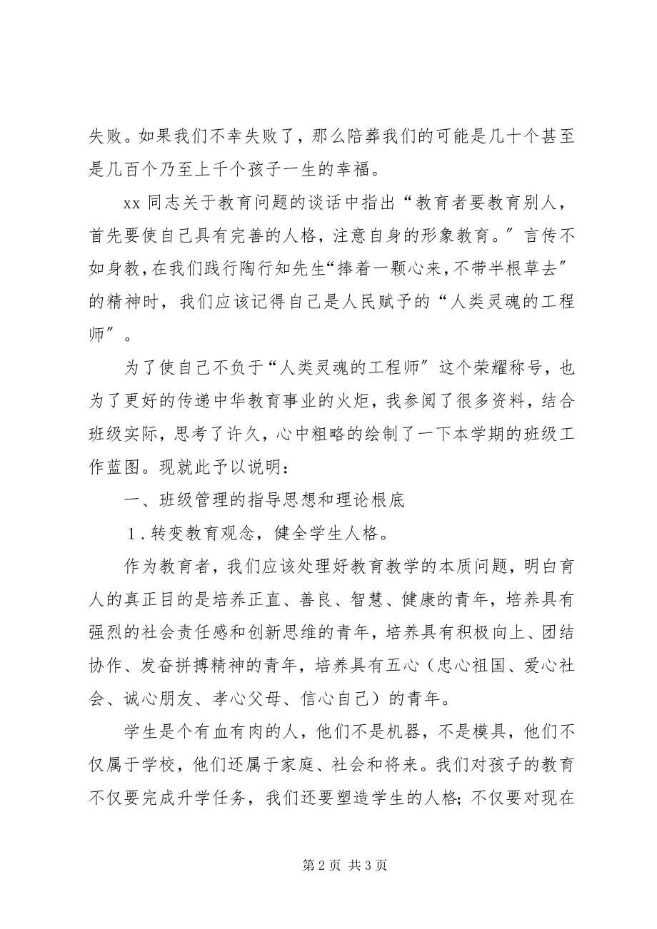 2023年上半年优秀班主任工作计划.docx_第2页