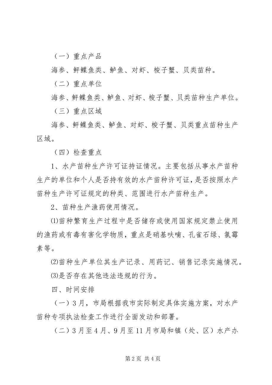 2023年农资打假整顿指导方案.docx_第2页