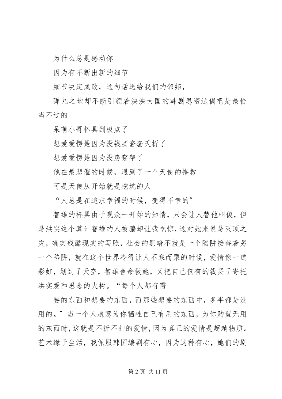 2023年攒钱计划样例5.docx_第2页