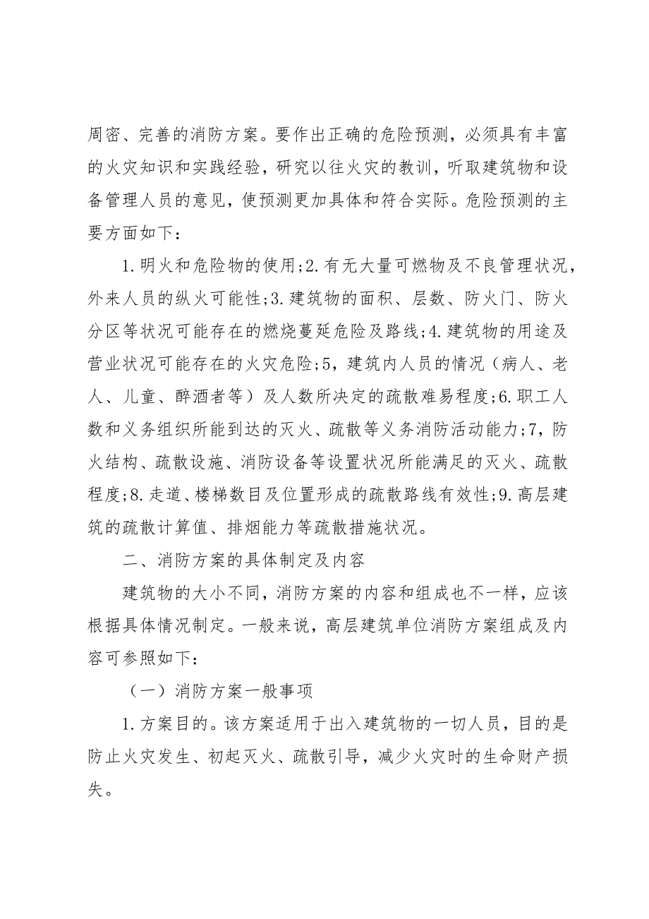 2023年单位消防工作计划.docx_第2页