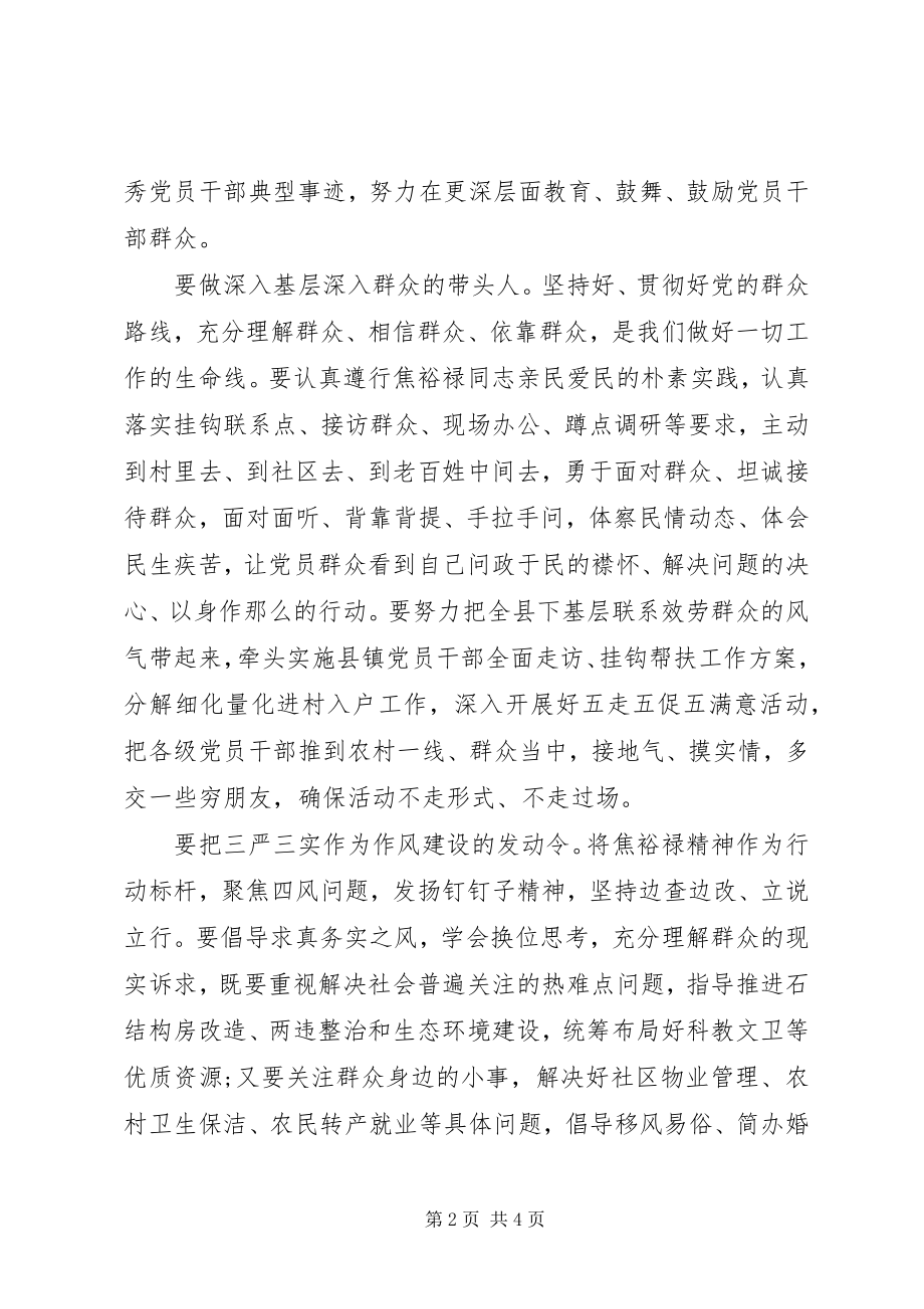 2023年学习弘扬焦裕禄精神做“三严三实”的表率心得体会.docx_第2页