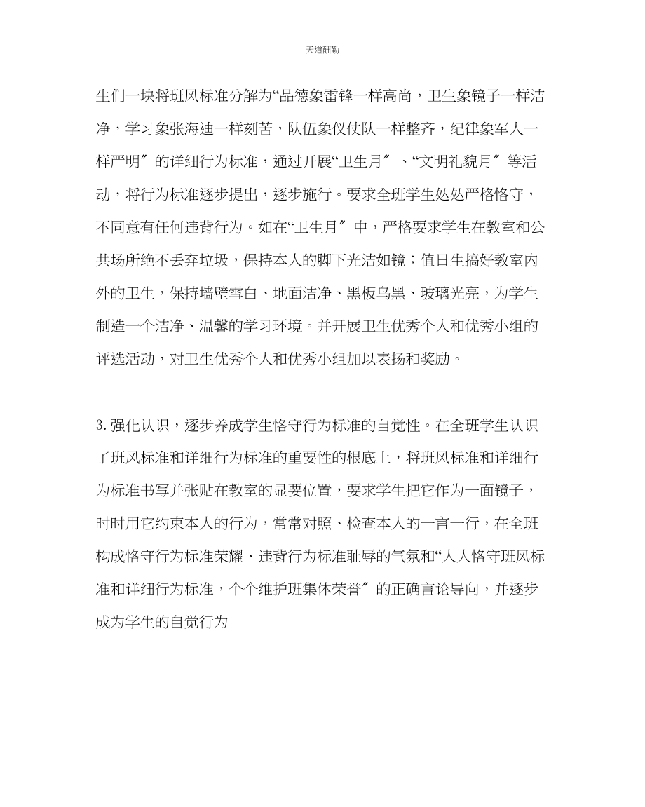 2023年政教处班主任学习材料班风的培养和养成.docx_第2页