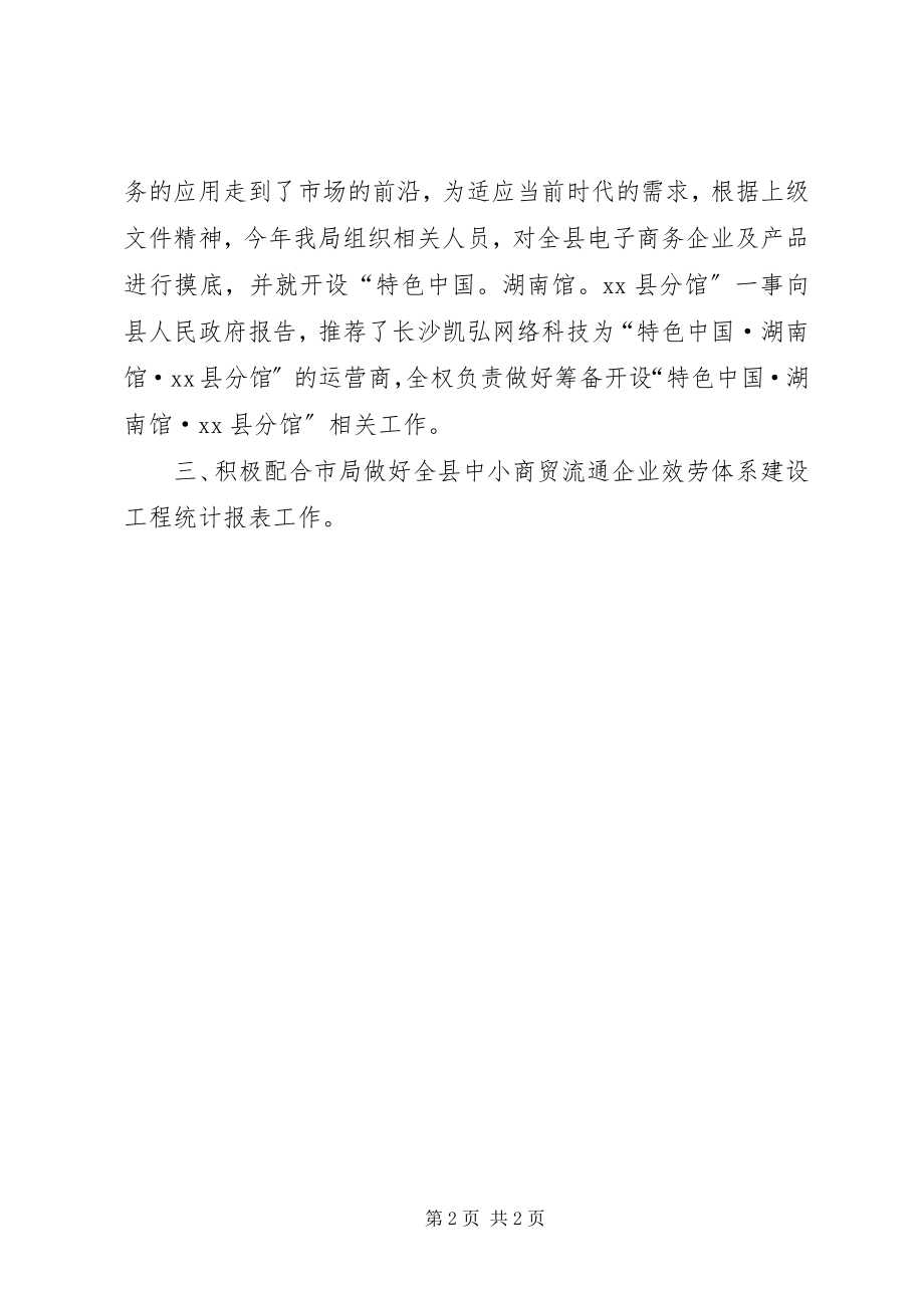 2023年商务局商贸管理股工作总结及下半年工作计划.docx_第2页