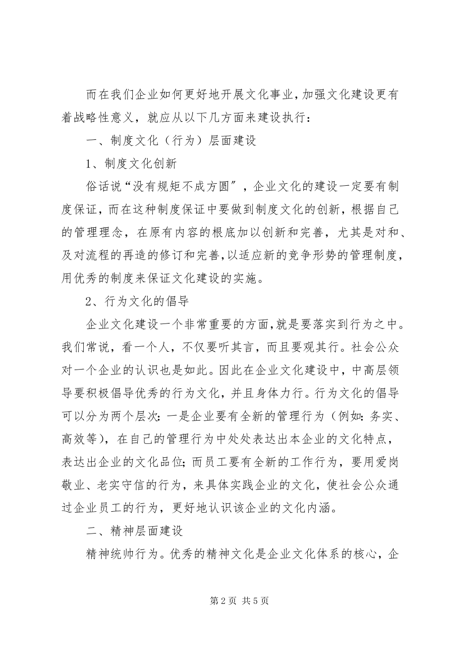 2023年公司文化建设执行方案.docx_第2页