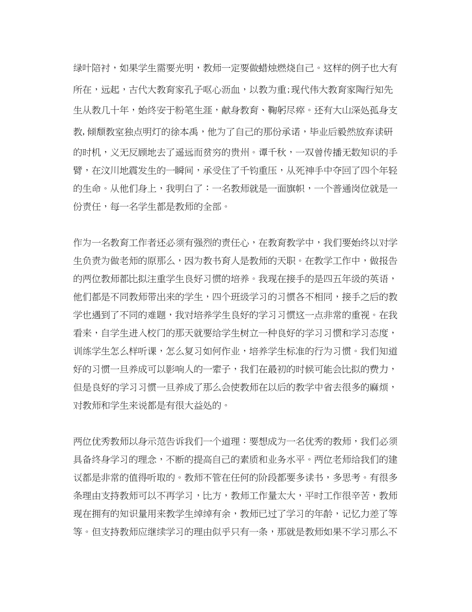 2023年学习优秀教师心得体会2.docx_第2页