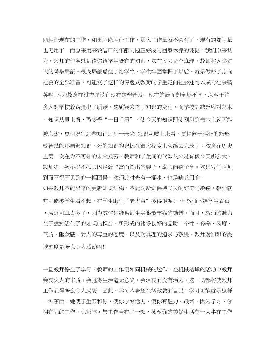 2023年学习优秀教师心得体会2.docx_第3页