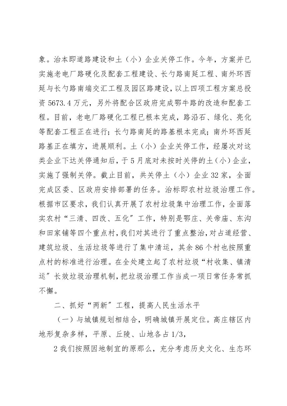 2023年筹城乡一体化情况汇报新编.docx_第2页