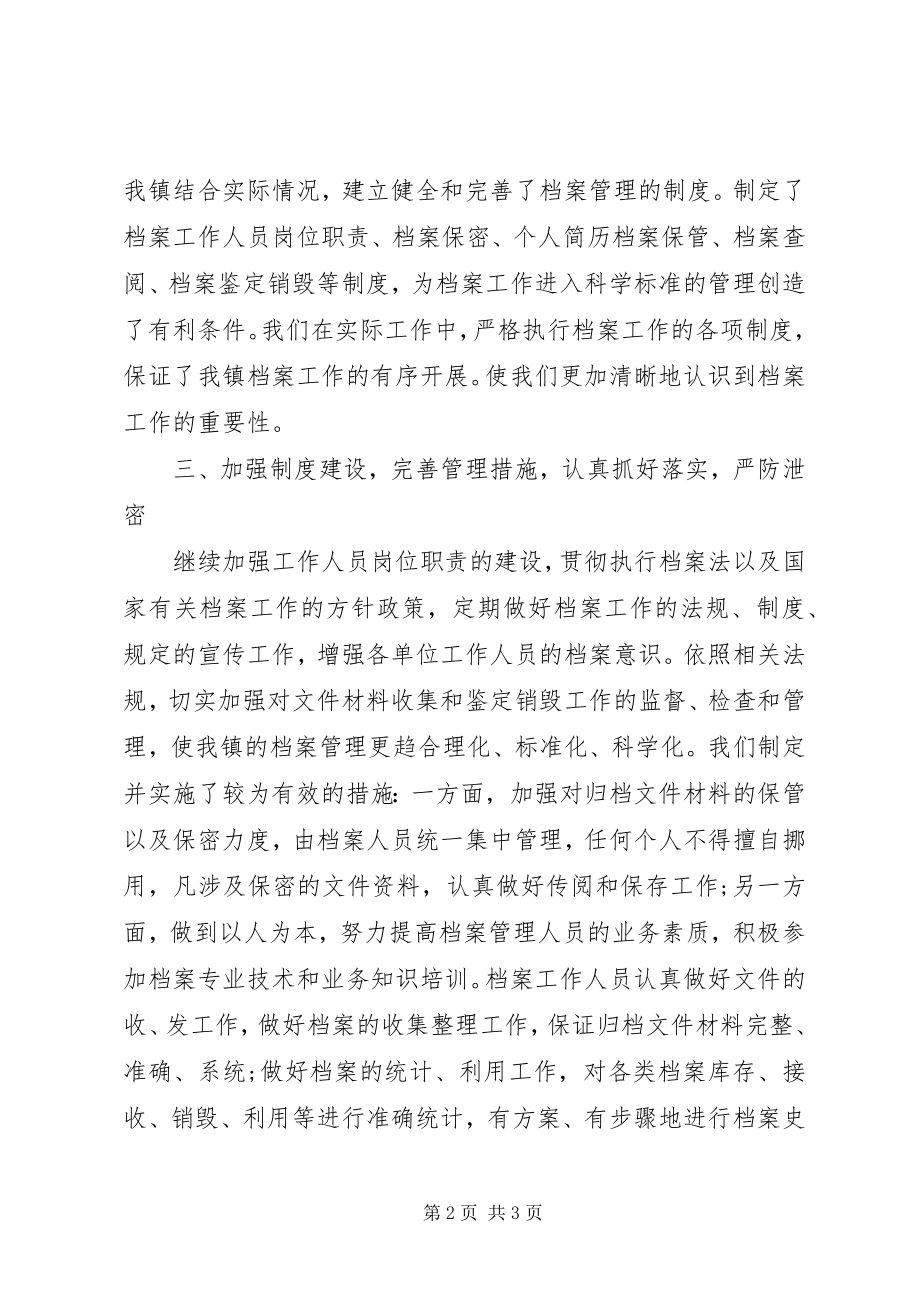 2023年镇档案管理个人总结.docx_第2页